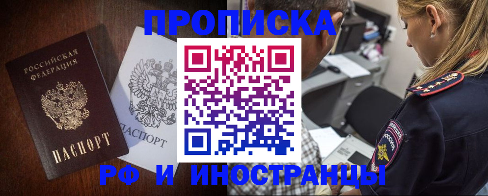 прописка законно в Нефтекумске
