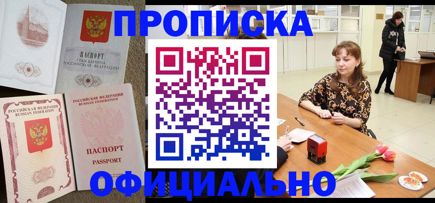 временная регистрация в квартире в Нефтекумске