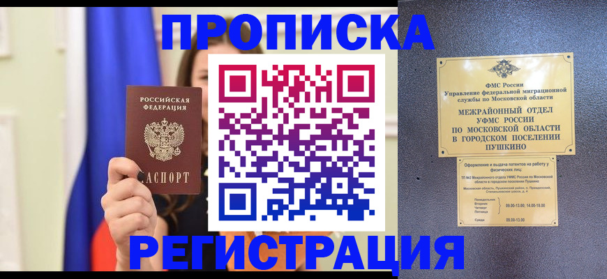 где прописаться в Нефтекумске