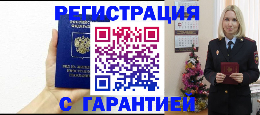 временная прописка в Нефтекумске