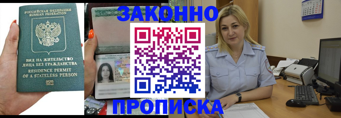 временная регистрация купить в Нефтекумске